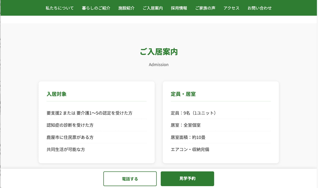 福祉事業所向けホームページを制作します 2万円で全て込み！追加費用なし イメージ8