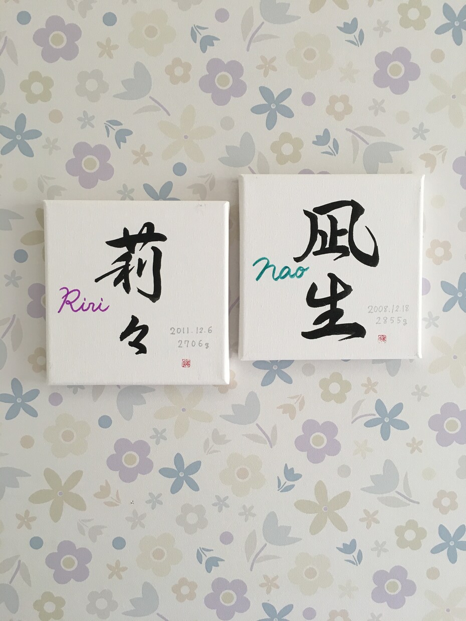 命名書や筆文字デザインなど書かせていただきます 手書きの温かさや優しさを感じていただけるよう心がけます イメージ4