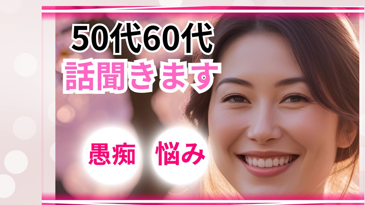 電話相談どんなお話でもお聞きします 吐き出たい！愚痴/モヤモヤ/仕事/恋愛/理不尽/孤独/介護 イメージ2