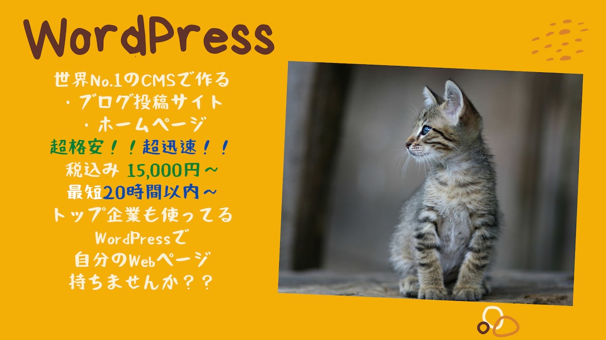 WordPressでブログ、ホームページ制作します 世界No.1の人気があるワードプレスでオシャレなWebサイト イメージ1