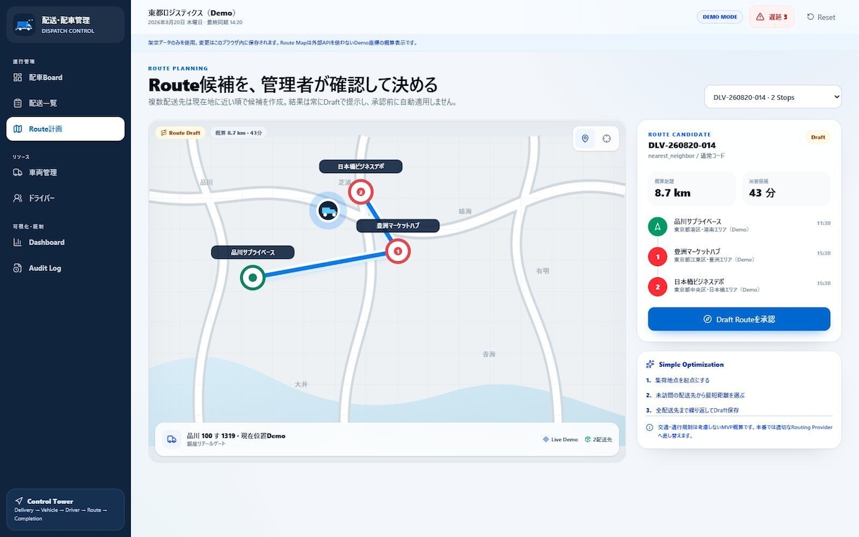 完成済みの配送配車管理Webシステムを納品します 配車判断と運行フローを試せる管理画面 イメージ2