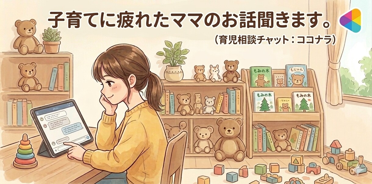 子育てに疲れたママのお話聞きます ひとりで抱え込む前に気軽に話してください イメージ1