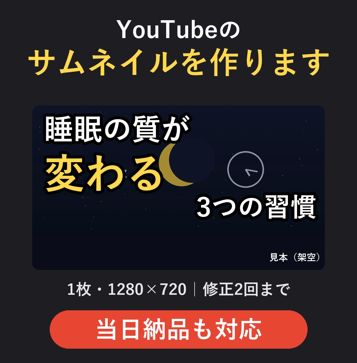 YouTubeのサムネイル画像を作ります 返信はすぐ。当日納品も対応、修正もすぐ イメージ1