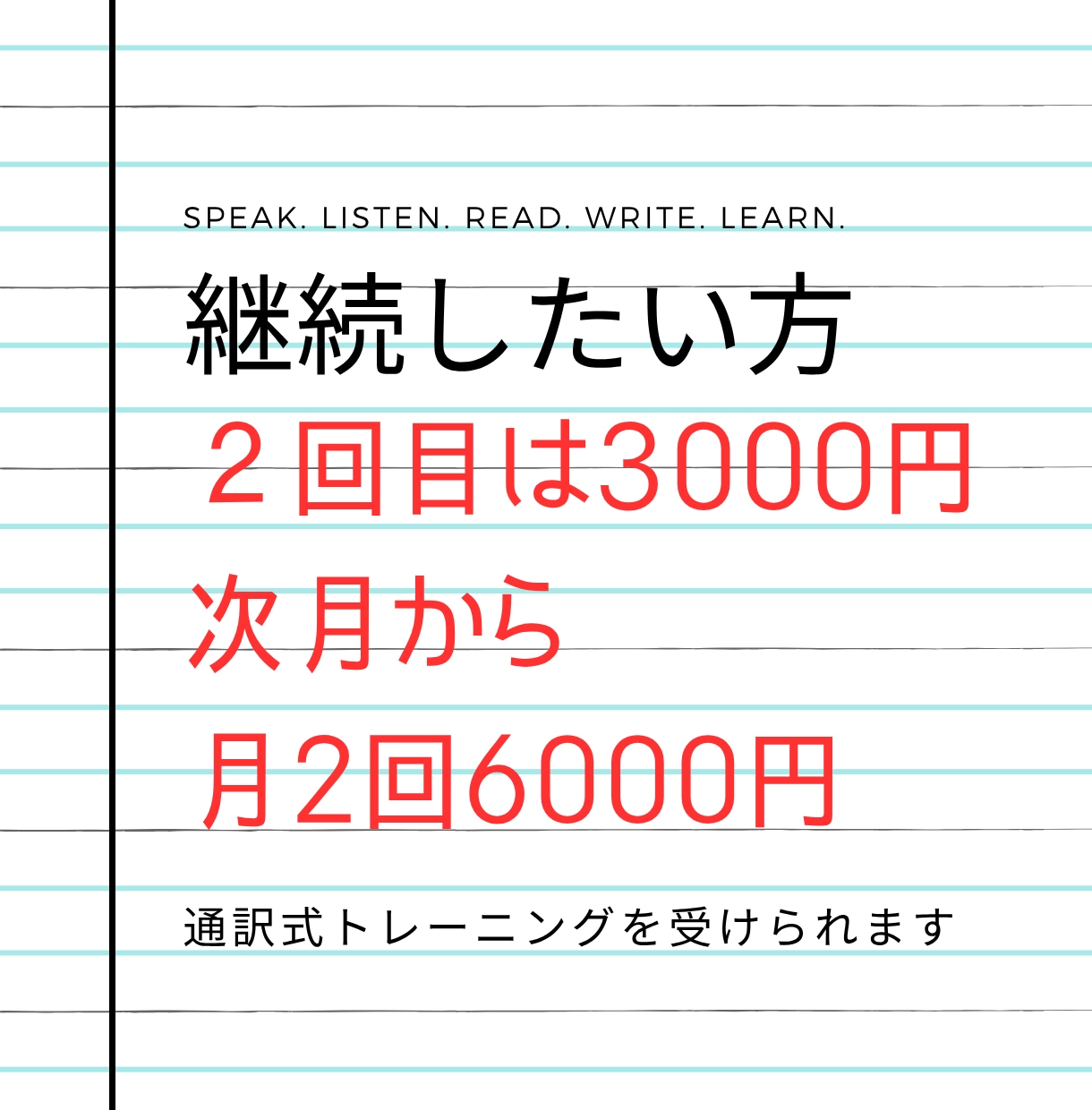 英語が口から出る通訳式トレーニングします モニター価格：初回1000円レビューしてくれる方募集 イメージ4