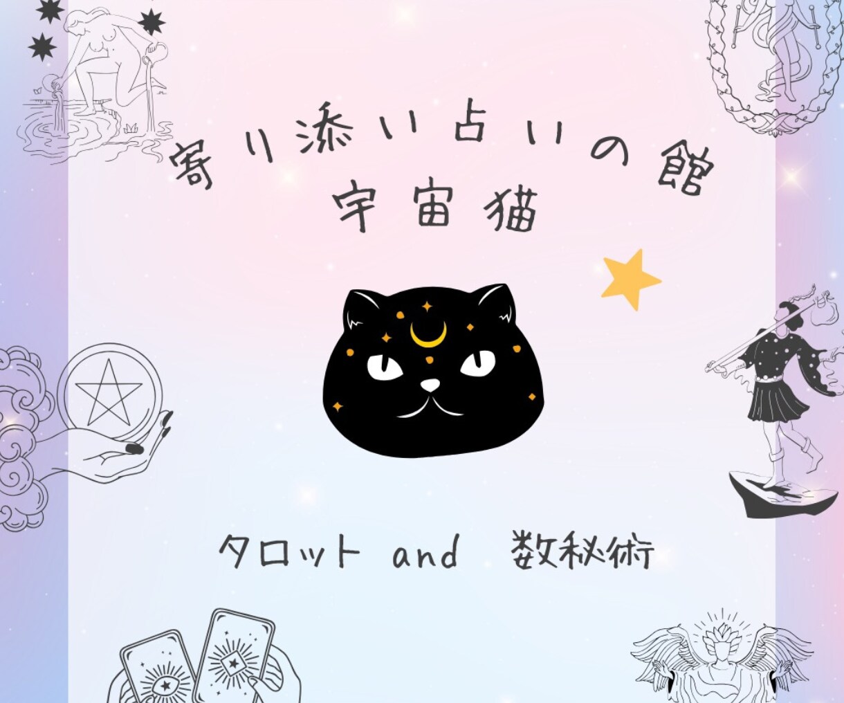 霊感タロットであなたの恋愛、寄り添い鑑定いたします 霊感タロットであなたの恋愛に寄り添い、心を込めて鑑定します。 イメージ10