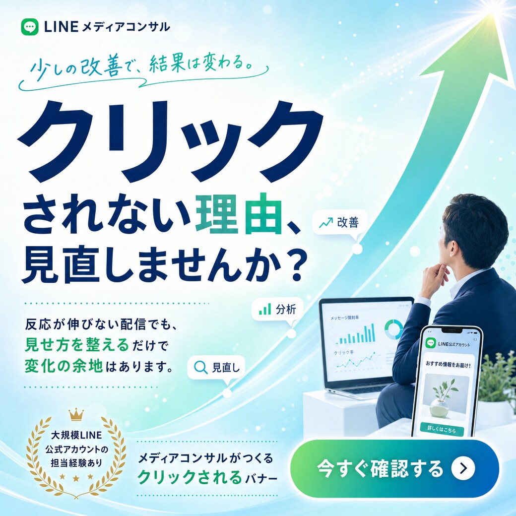 勝てる【LINEクリエイティブ】つくります "LINE友だち1千万人越え"のアカウント担当コンサルが作る イメージ2