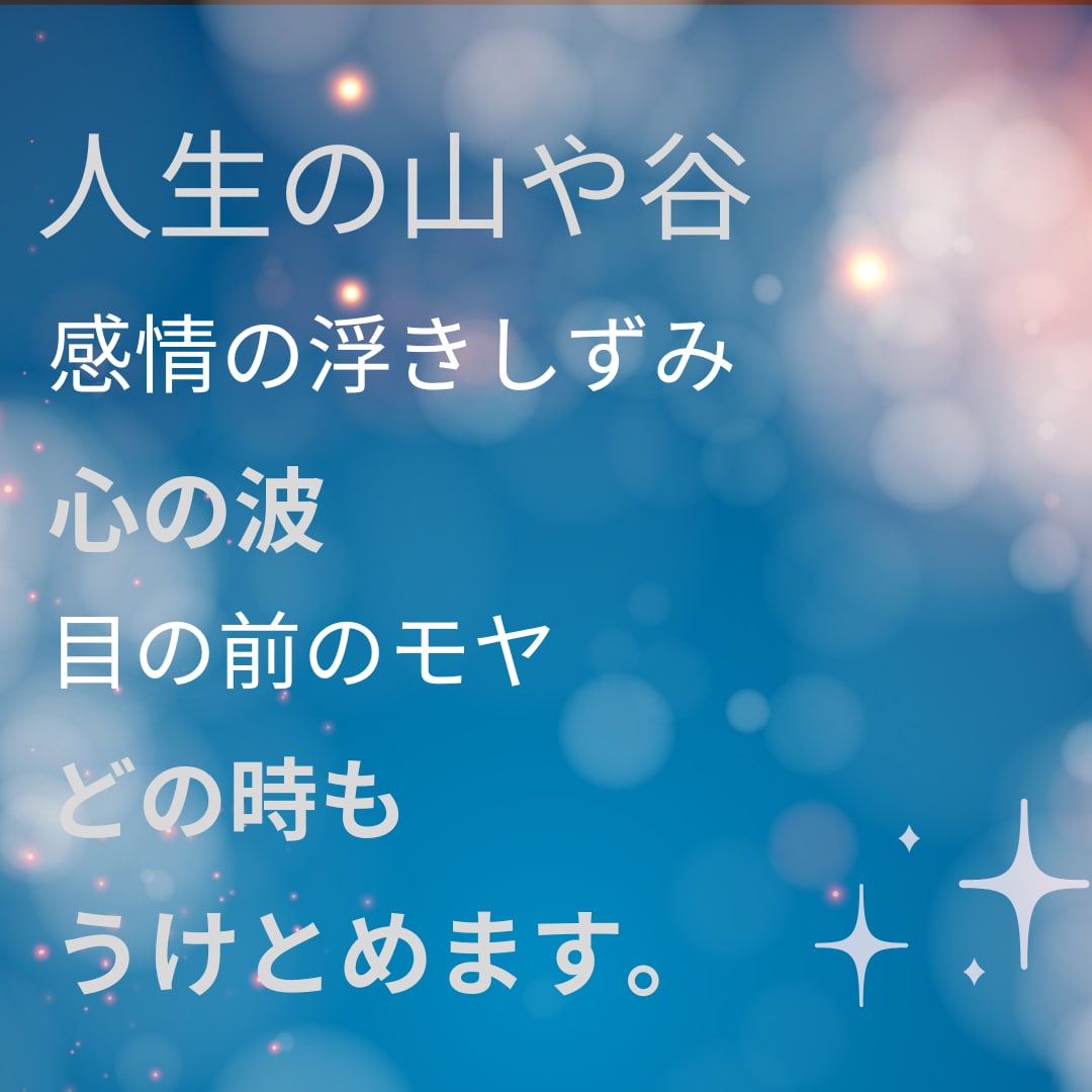 相談◎雑談◎愚痴◎聴きます 精神のプロ、作業療法士/公認心理師に感情をおあずけください イメージ5
