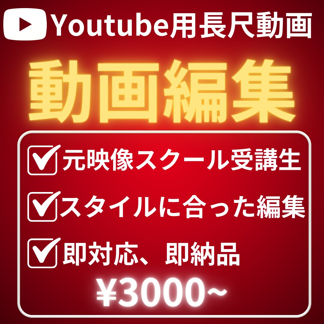 Youtube用の長尺動画、編集します 編集で飽きず、バズを生み出す動画制作 イメージ1