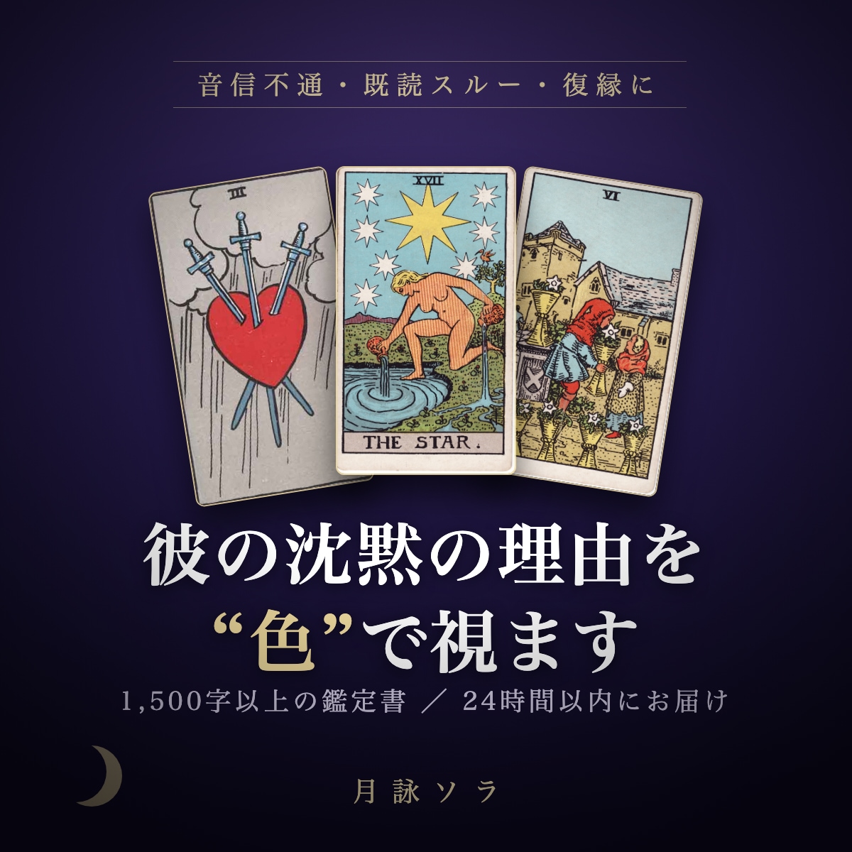 既読が止まったあの人の、今の想いを視ます 既読スルー・音信不通◆想いの色を視ます イメージ1