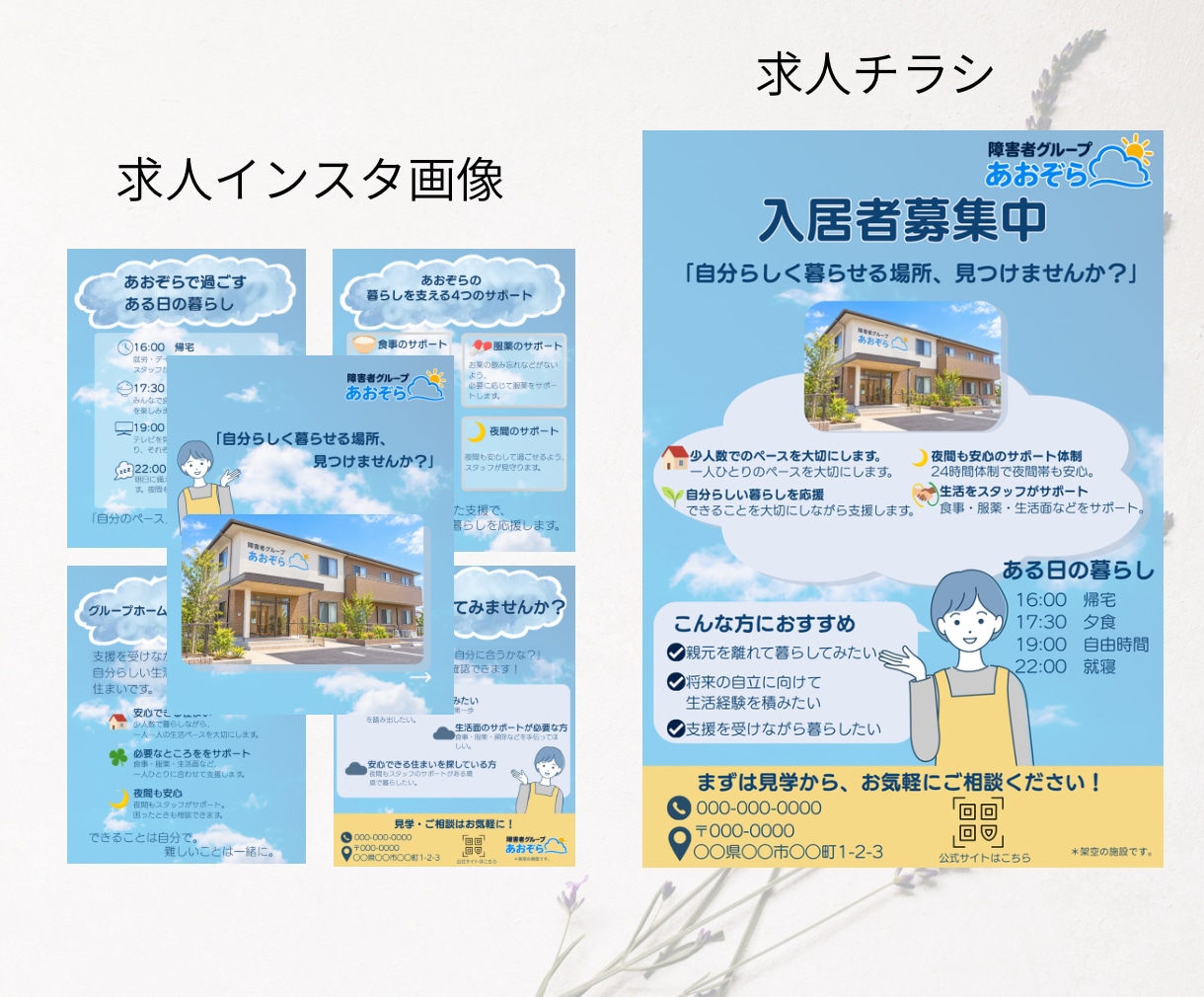 福祉施設向けチラシを制作します 福祉施設の魅力を伝えるチラシとSNS画像を制作 イメージ2