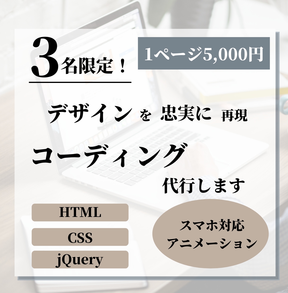 デザインを忠実に再現！コーディング代行します 迅速かつ丁寧なコーディングを心がけています イメージ1