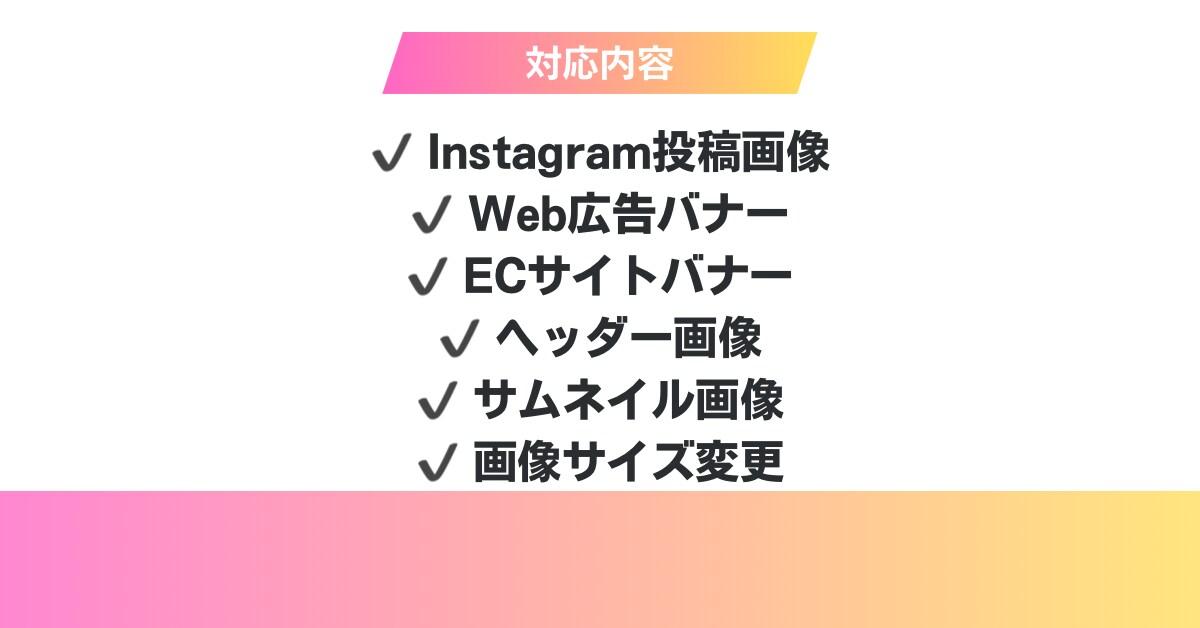 Instagram・広告・ECバナー作成します 女性向け・おしゃれなバナー制作します イメージ2
