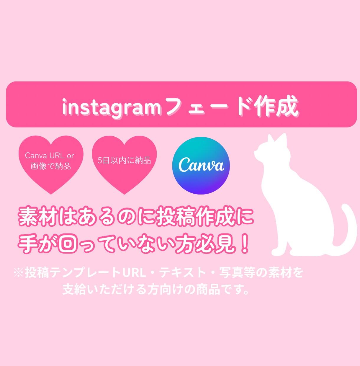 instagramのフェード投稿作成します 忙しいあなたの代わりにCanvaで画像を作成いたします！ イメージ1