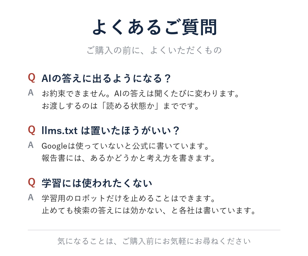 AI検索（LLMO）から見えるか調べて1枚にします URLだけ｜AIのロボット13種が読めるかを確認 イメージ6