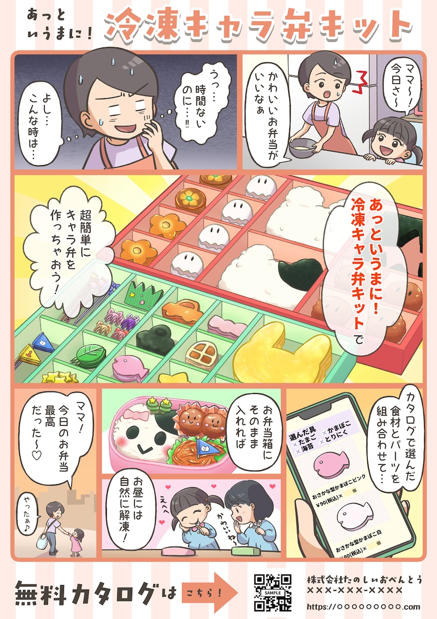 親しみやすい商用漫画を制作いたします 世代を選ばない絵柄で、伝わりやすさを重視します！ イメージ3