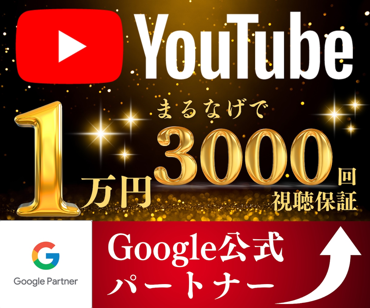 1万円※YouTube動画の再生回数増加させます リアル視聴者の再生回数を3,000回広告を使って増やします イメージ1