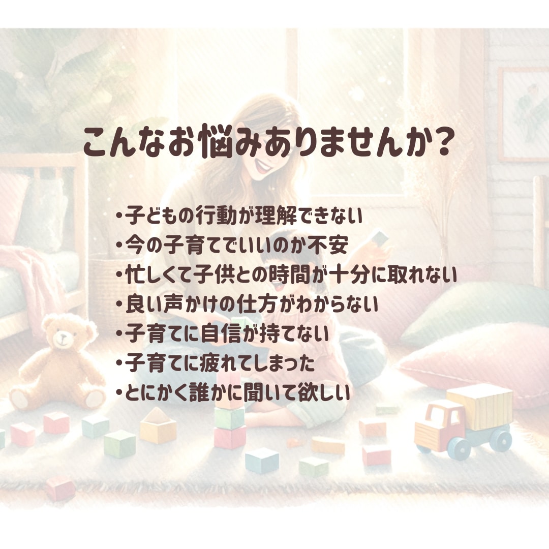子育てのイライラや不安を解消しママの心を軽くします 頑張りすぎない方法、見つけましょう イメージ2