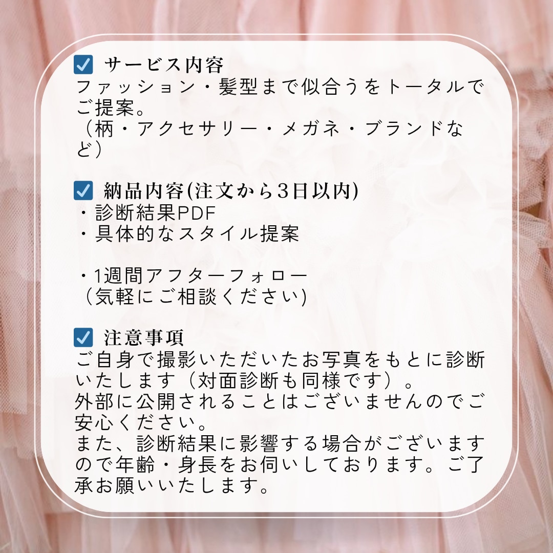 顔タイプ診断｜今っぽく垢抜ける似合わせ提案します 「なんか垢抜けない」を、理論で解決します イメージ2