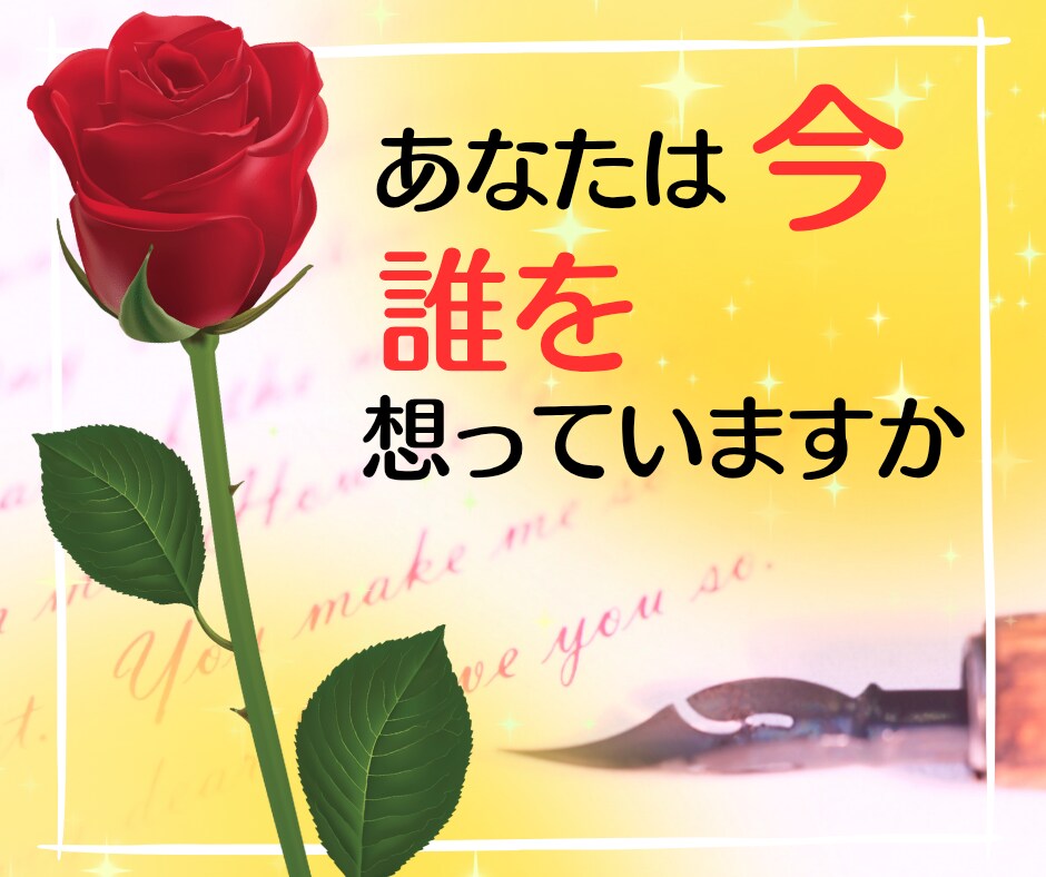 恋愛相談✨好きだから悩む！恋の答えを一緒に探します 遠距離/音信不通/浮気/不倫/SNS/歳の差/女心/訳あり イメージ1