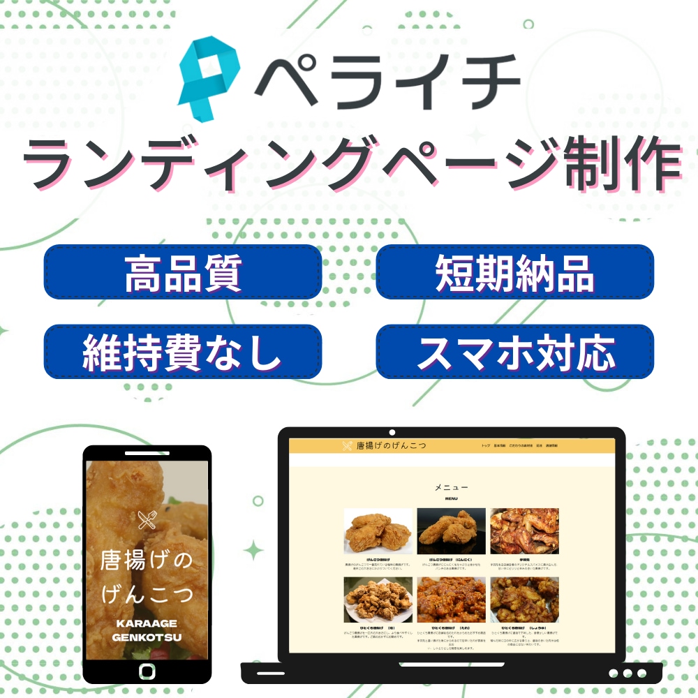 LP(ランディングページ)を低価格で制作いたします ◎「短期納品」●「高品質」●「スマホ対応」● 「維持費なし」 イメージ1
