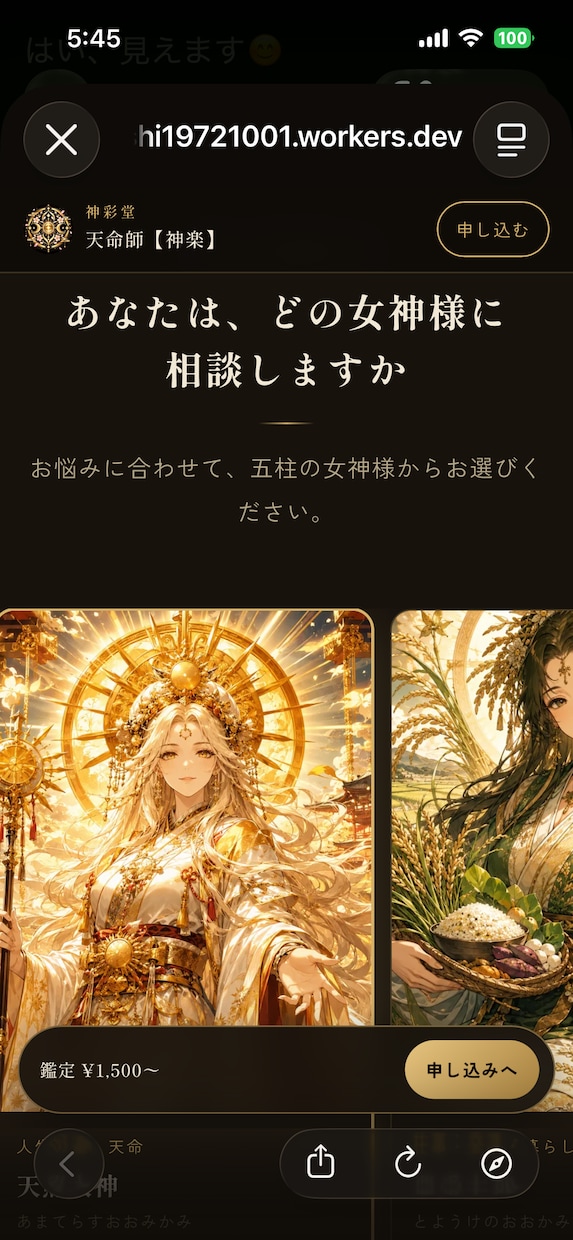 恋も仕事も、迷いの答えを神託で読み解きます 神道×四柱推命×タロットで、あなたの次の一歩を イメージ2