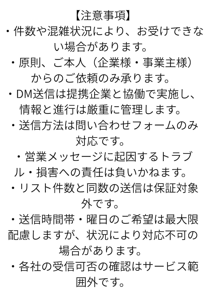 問い合わせフォームからDMを送ります 真摯に丁寧に対応させていただきます イメージ2