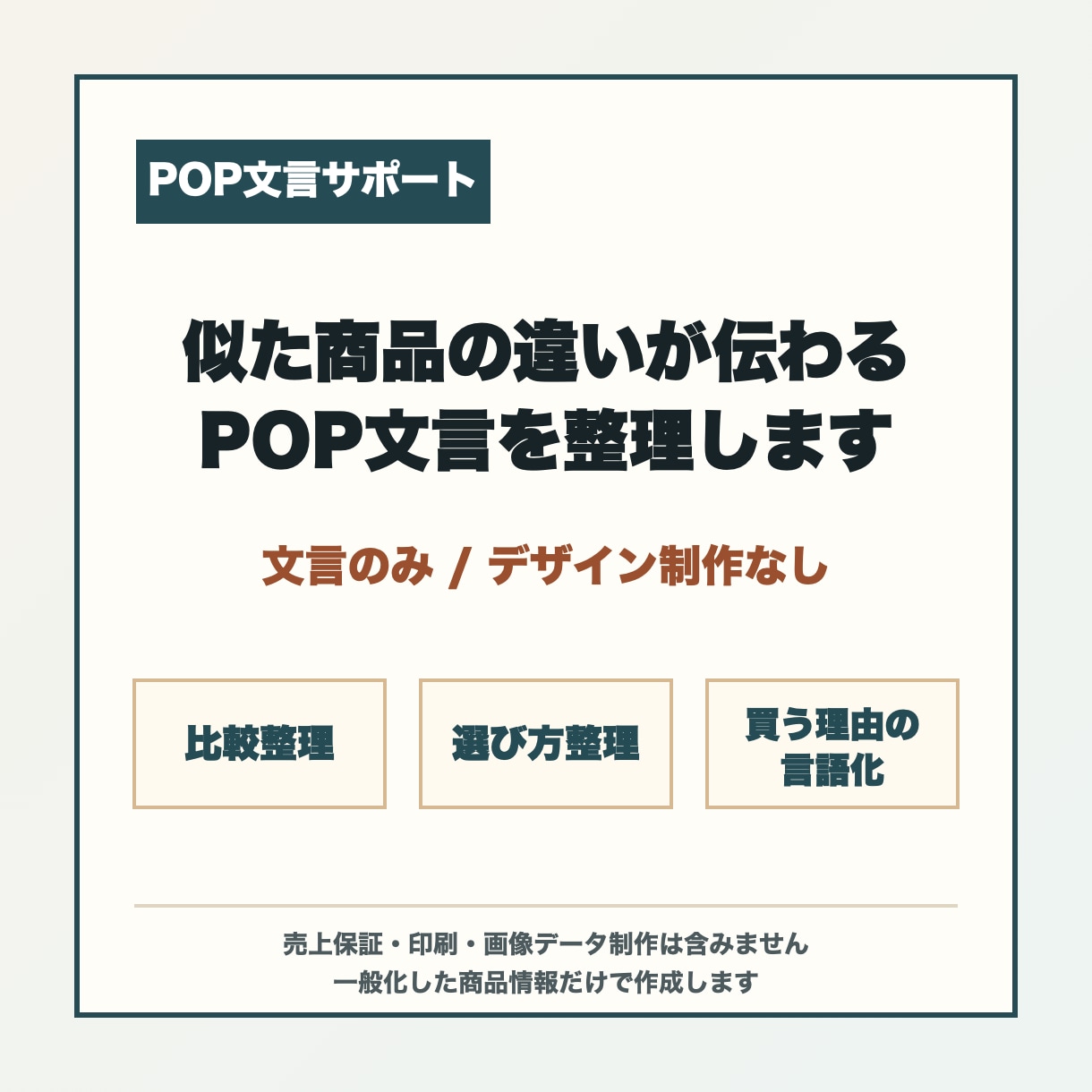 似た商品の違いが伝わるPOP文言を整理します 選び方が伝わるPOP文言を整理します イメージ1