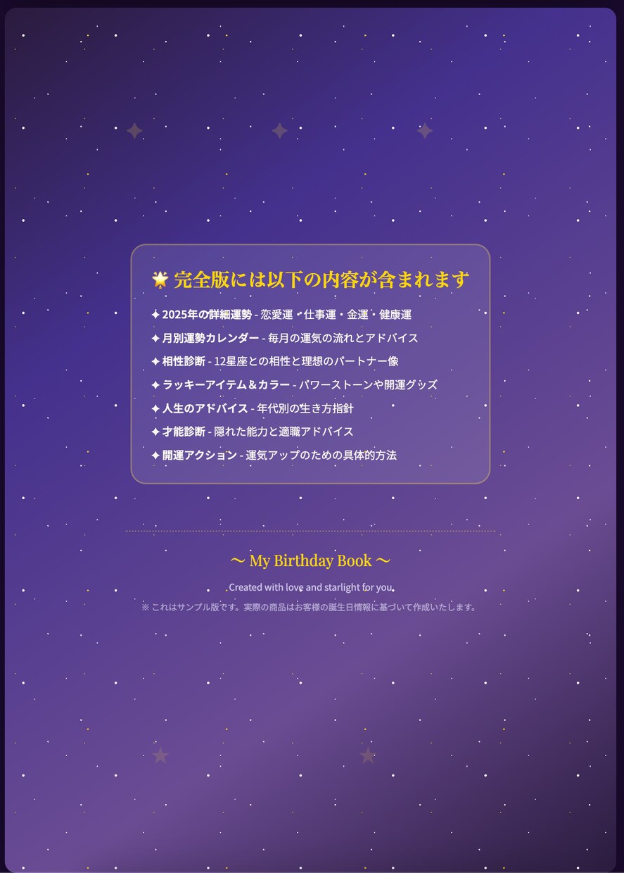 あなただけの神秘的バースデーブック作ります 星々があなたに贈る、世界に一つだけの特別な本 イメージ5