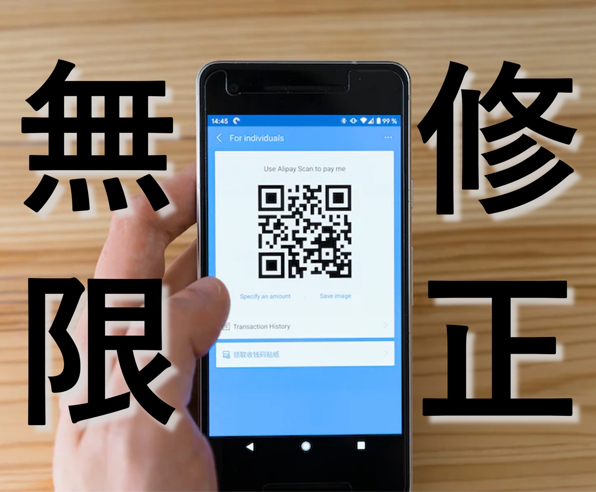 最短当日★修正無限でQRコードの作成をすぐ行います 修正は無限でQRコードの作成を致します！！！！！！！！！！！ イメージ1