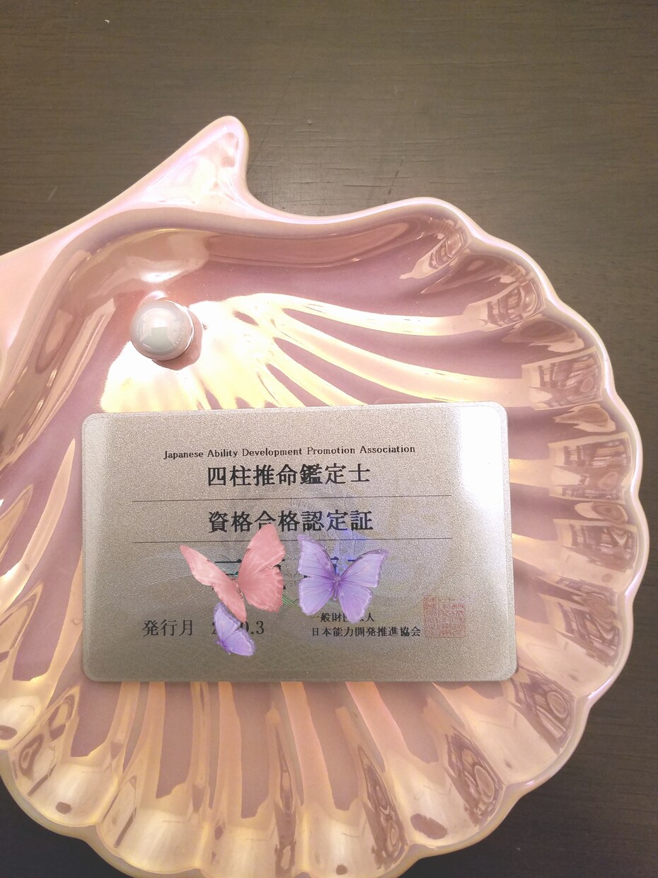 総合鑑定【四柱推命】で占います 何でも占います！禁忌もご相談下さい！ イメージ7