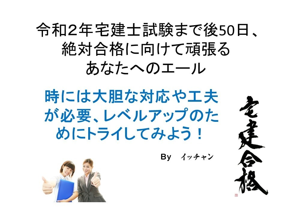 令和２年宅建士試験１２／２７受験の対応策を教えます 宅建学習アドバイザーとして１５年間の経験・ノウハウがあります イメージ2
