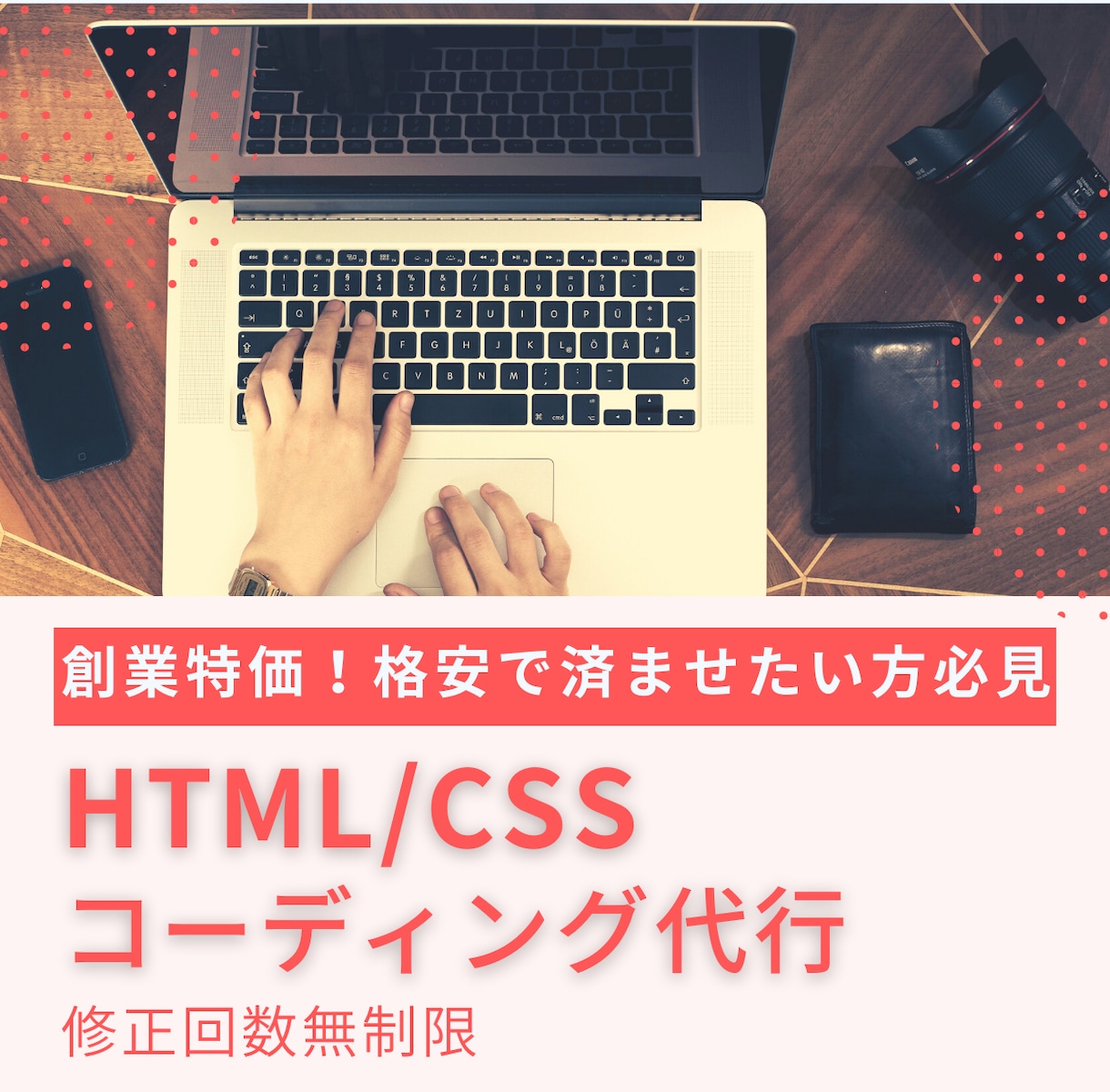 HTML/CSSコーディング代行します お客様が思い描いたwebページを再現します！ イメージ1
