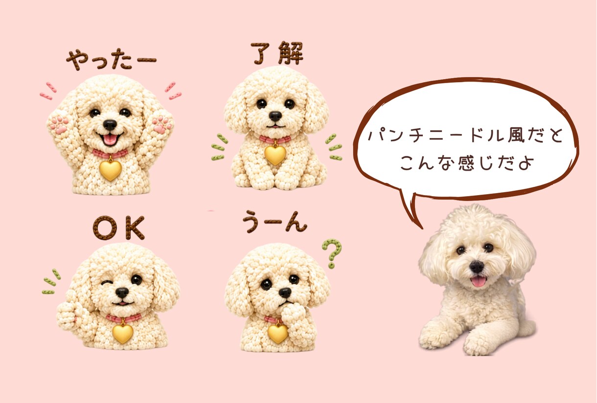 ペットの写真からかわいいLINEスタンプ作ります 水彩？刺繍風？パンチニードル風？お好きな質感を選べます イメージ5
