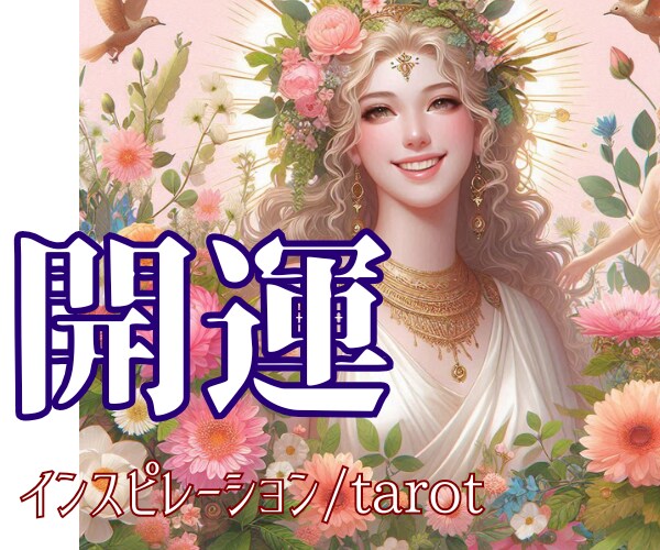 2027年☆開運おみくじ☆あなた様の運勢を占います 48時間以内納品/総合運/恋愛/結婚/出会い/お仕事/金運 イメージ2
