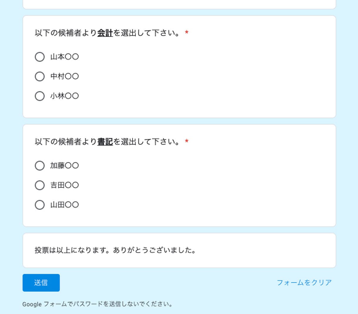 投票フォーム制作代行します Googleフォームを使い、集計や確認eメールも配信できます イメージ4