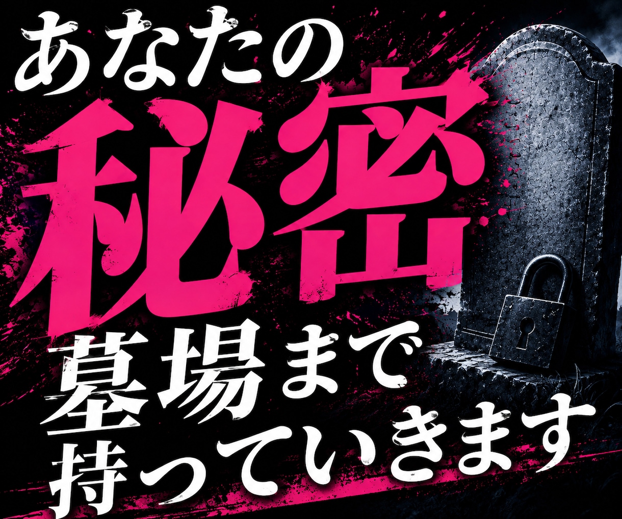 誰にも言えない秘密の話をお聴きします 秘密の恋や秘密の話を、秘密厳守でお気持ちに寄り添います。 イメージ2