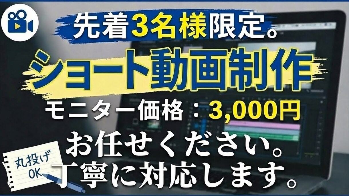 丸投げOK｜ショート動画作ります 実績作りのためモニター価格｜台本構成や素材の相談も大歓迎 イメージ1