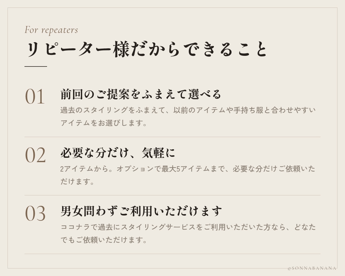 リピーター様限定｜似合うアイテムを2点提案します 過去にご提案したスタイリングに合う、服や小物をお選びします イメージ3