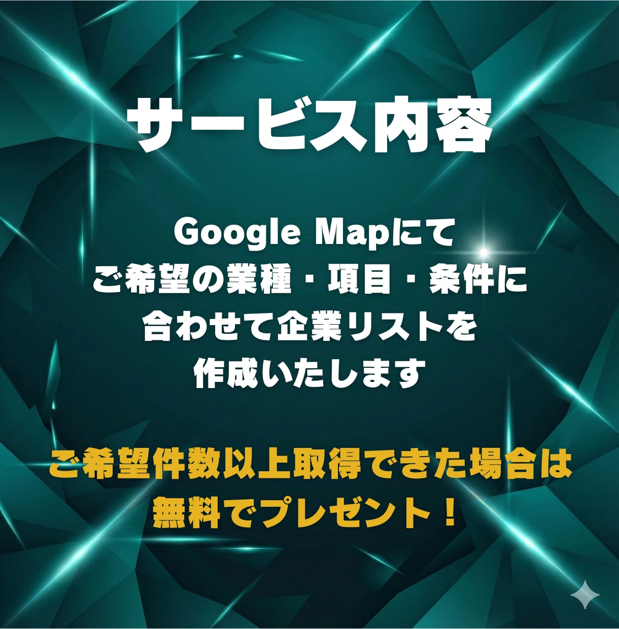 1件2円〜｜Googleマップでリストを取得します ご希望の条件でGoogleマップから自動抽出します イメージ2