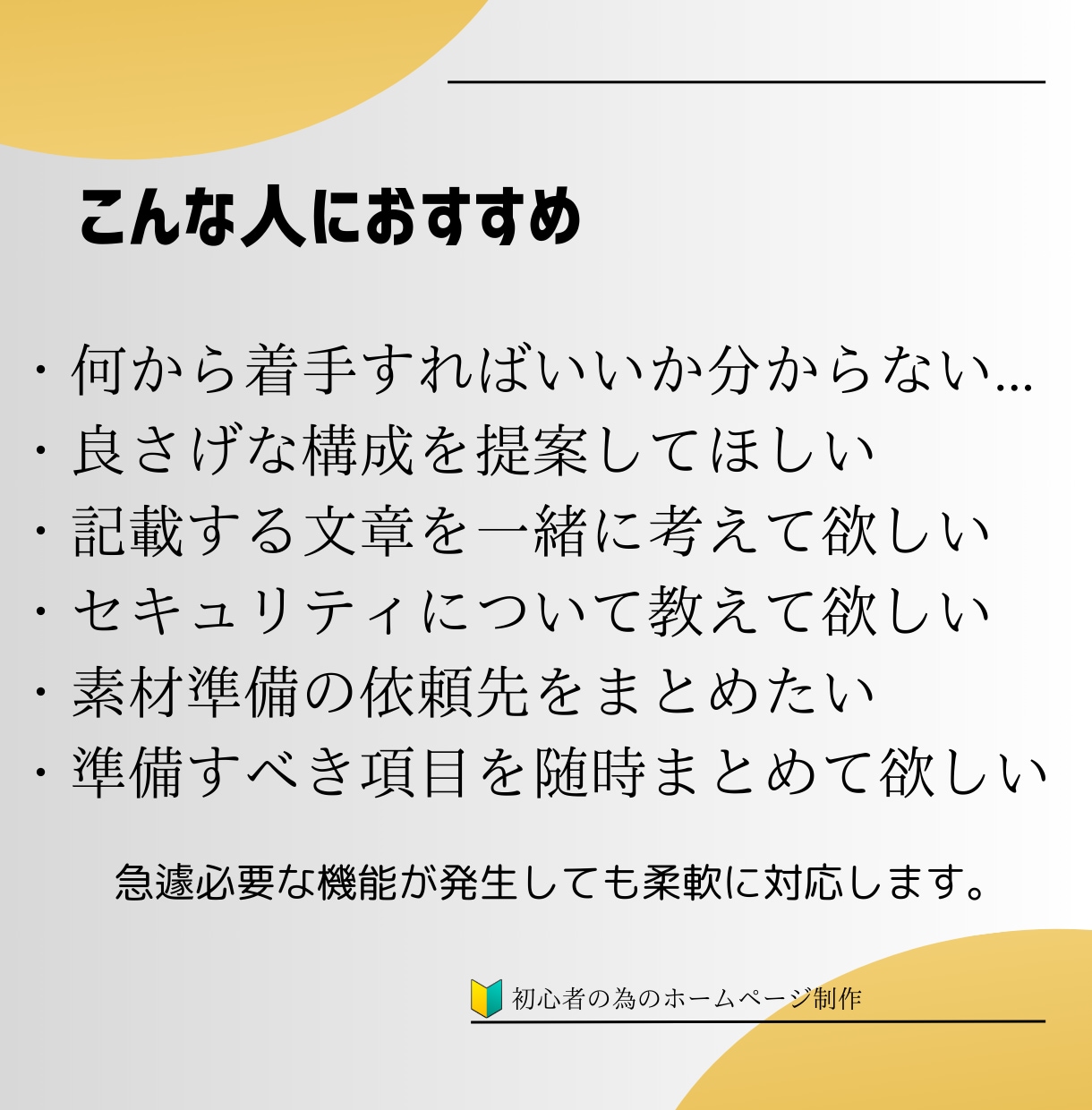 立ち上げ特化！完全0からホームページ制作します 素材準備から操作方法、セキュリティ知識共有します イメージ2