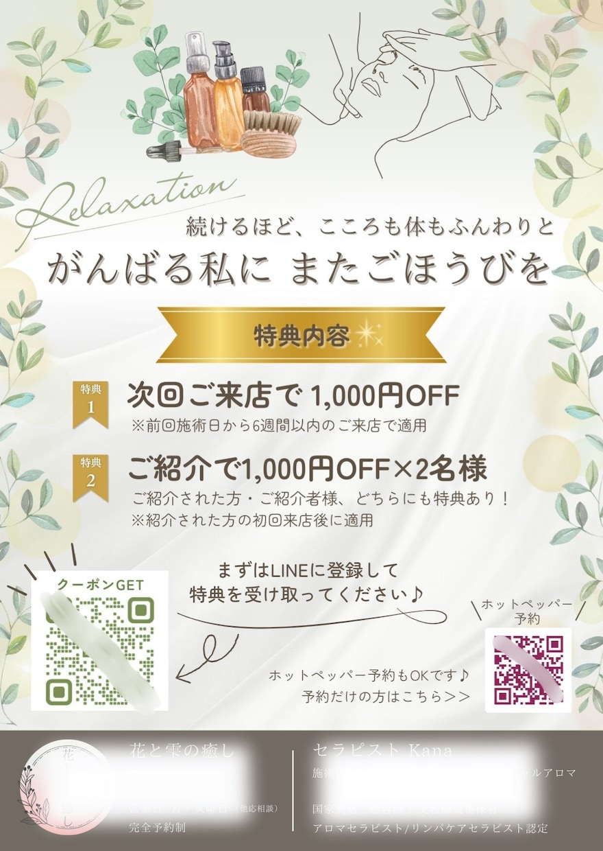 女性の心に届くチラシをCanvaで丁寧に制作します 相談しながら一緒に作る、あなただけの一枚 イメージ8