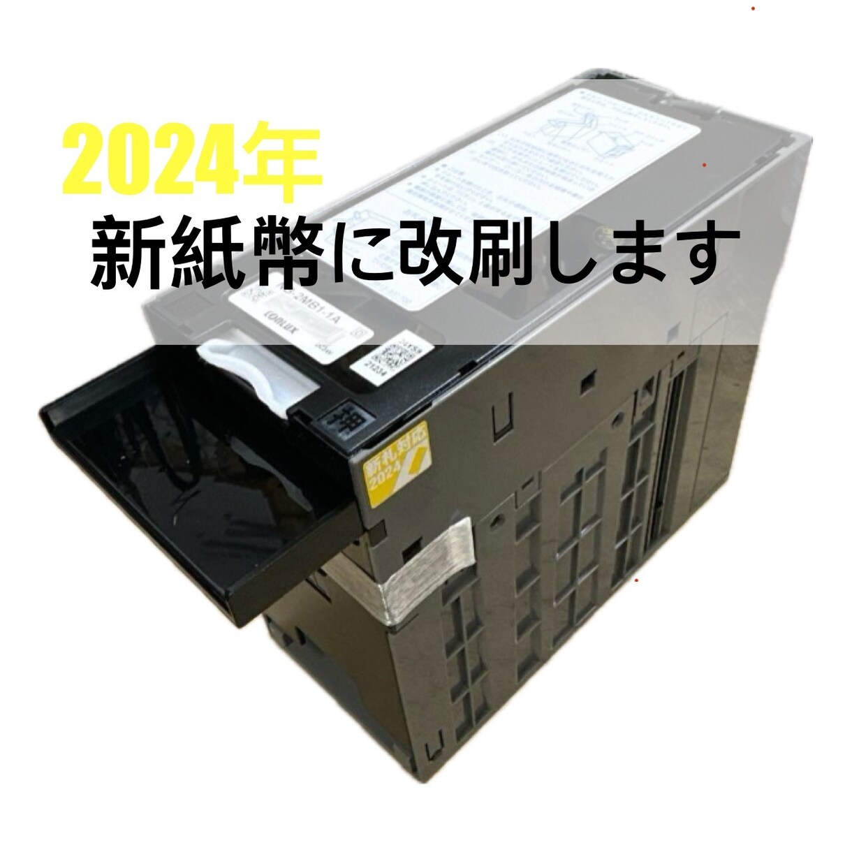 ビルバリ、紙幣識別器の新札改造引き受けています 新札対応改造依頼引き受けます。　NB-MBシリーズ イメージ1