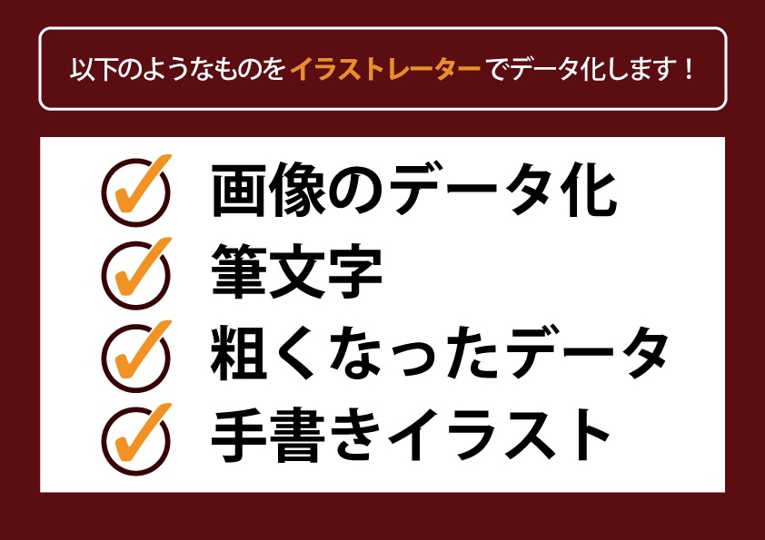 ロゴ、画像、手書きイラストをデータ化します イラストレーターで画像から丁寧にトレースいたします！ イメージ3