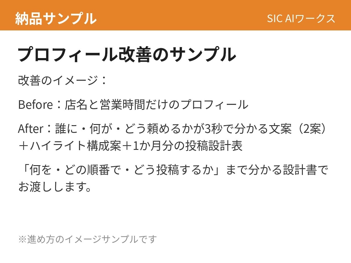 Instagramのプロフィールを改善します 文案2案＋1か月分の投稿設計つき イメージ2