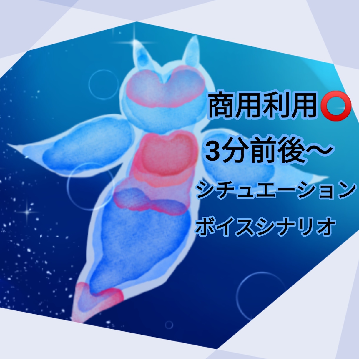 シチュエーションボイスシナリオ執筆します 男性・女性向けで様々なシチュエーションシナリオ承ります！ イメージ1