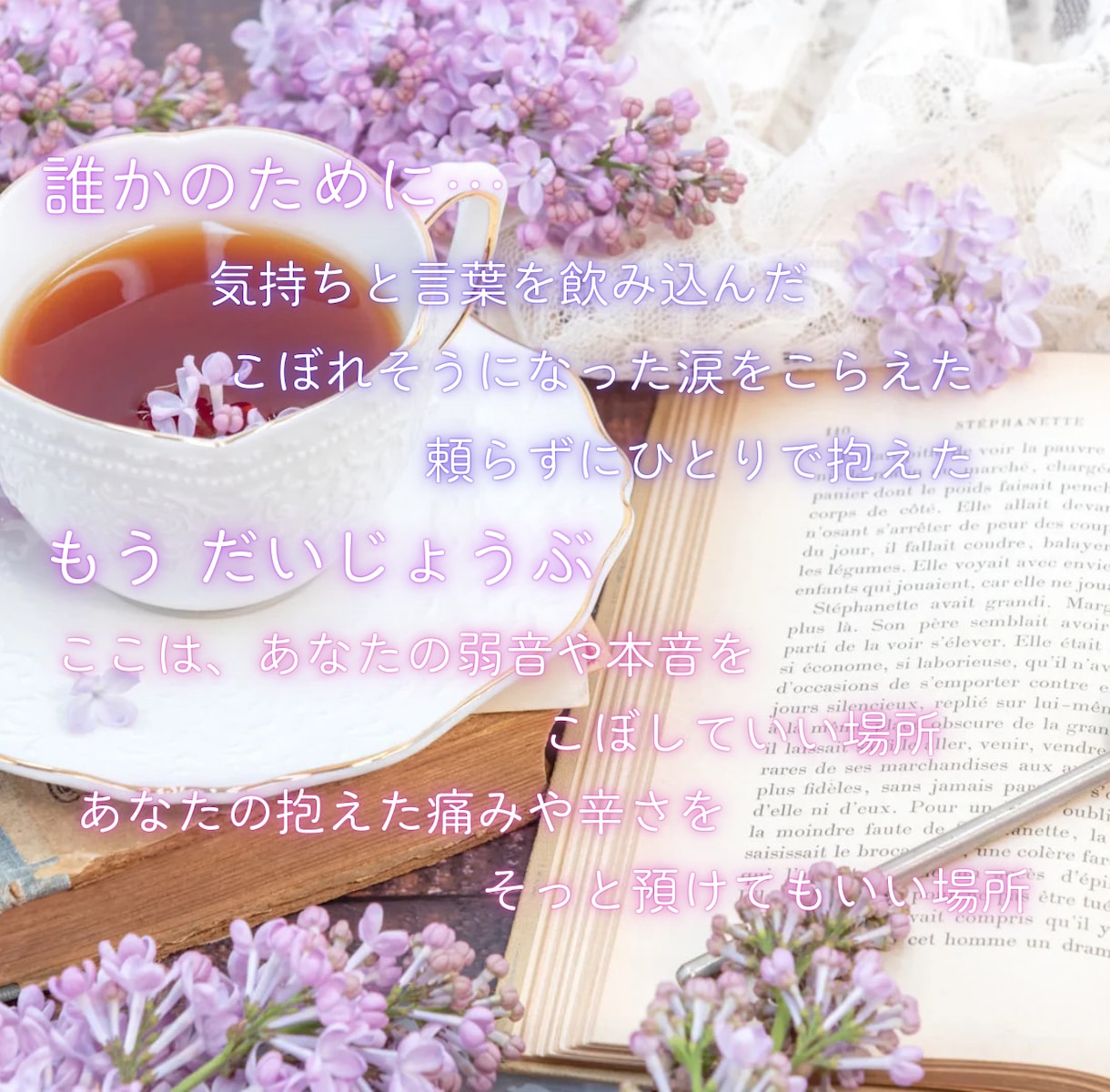 24時間チャット♡あなたに優しく寄り添います 回数制限なし！LINE感覚でお気軽に♪なんでも聞かせてね♡ イメージ2