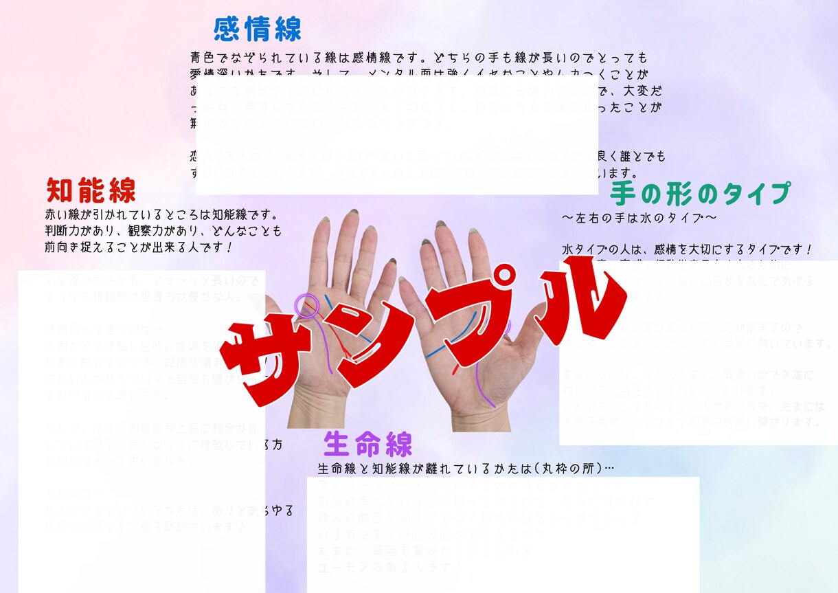 手相鑑定書をお届けします あなたの手のひらに、可能性が眠っています。 イメージ3