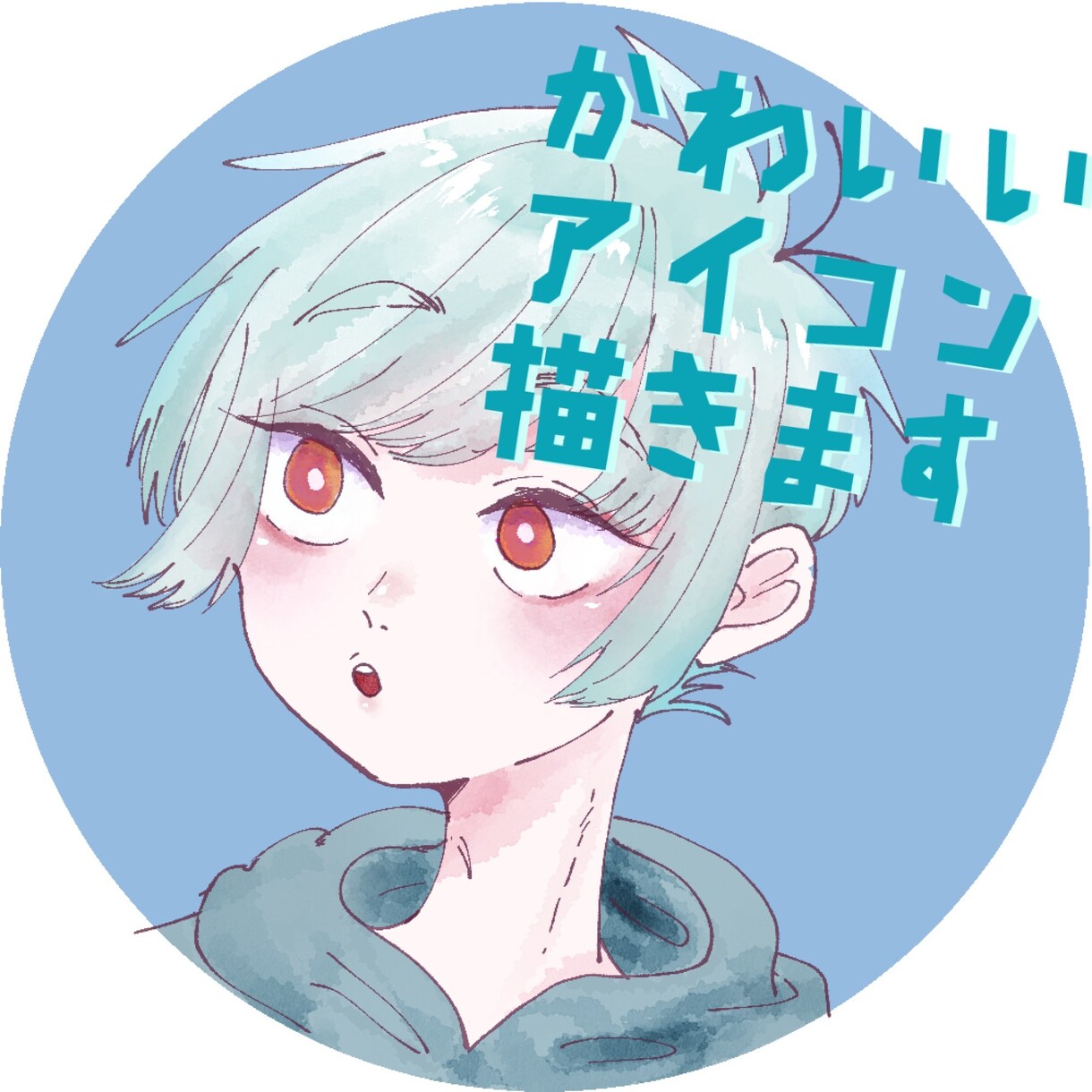 かわいいアイコン描きます 最速3日提出！ 使いやすいSNS用アイコン描きます！ イメージ1