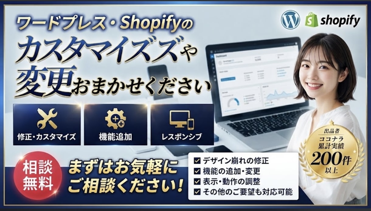即対応！HP・Shopifyの修正・改善します エラー・不具合・デザイン変更、お気軽にご相談ください。 イメージ1