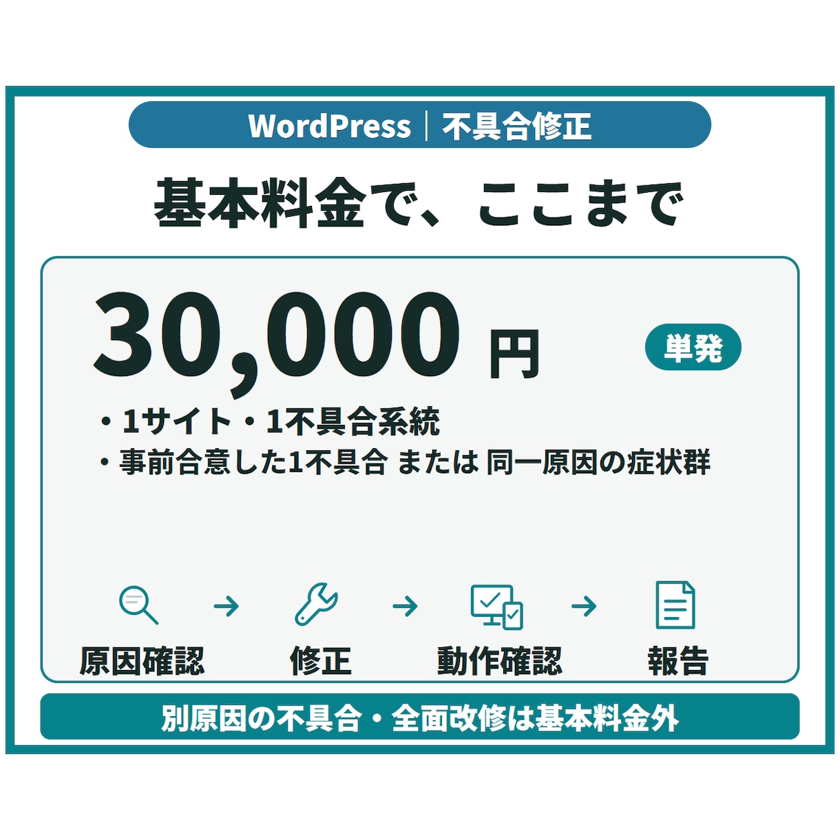 WordPressの不具合・表示崩れを修正します スマホ表示崩れ・更新後のエラーを原因から確認して修正 イメージ3